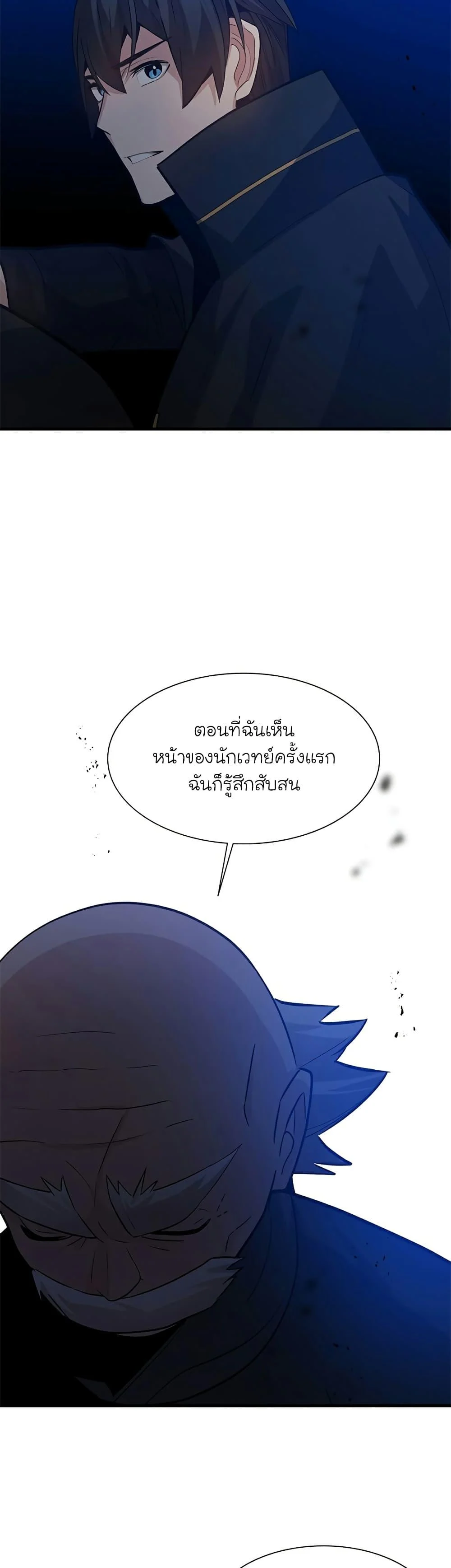 The Tutorial is Too Hard โลกฝึกสอนสุดโหดร้าย ตอนที่ 102 page 17