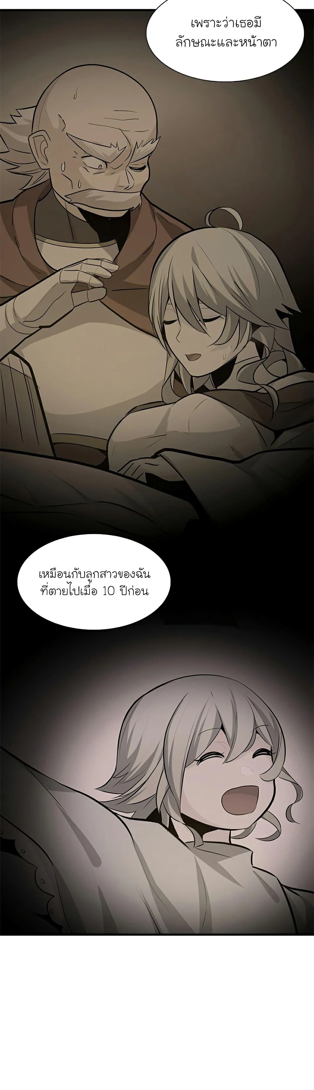 The Tutorial is Too Hard โลกฝึกสอนสุดโหดร้าย ตอนที่ 102 page 18