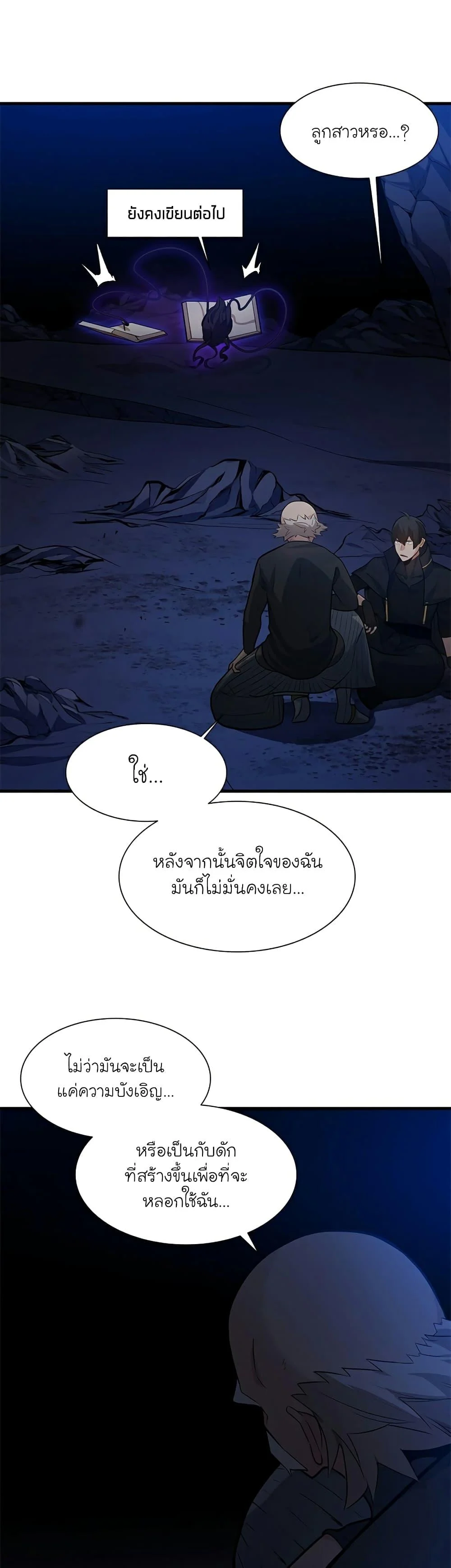 The Tutorial is Too Hard โลกฝึกสอนสุดโหดร้าย ตอนที่ 102 page 19