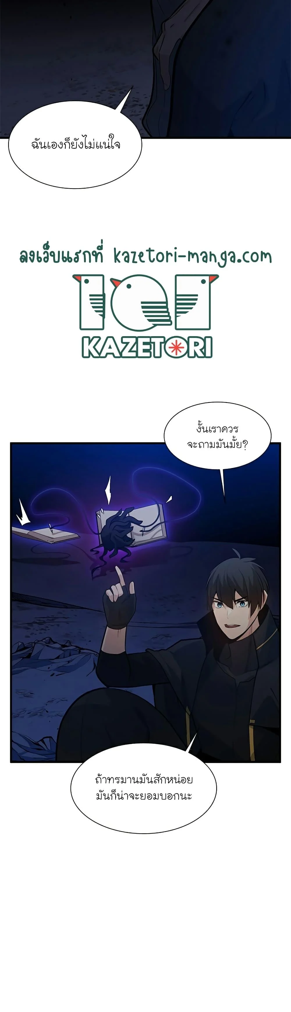 The Tutorial is Too Hard โลกฝึกสอนสุดโหดร้าย ตอนที่ 102 page 20