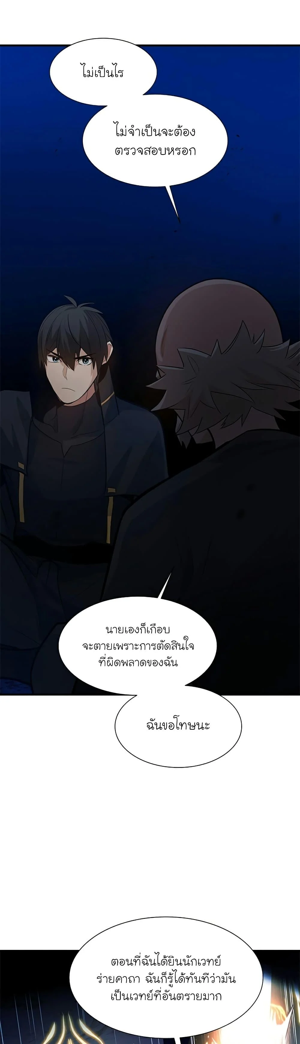 The Tutorial is Too Hard โลกฝึกสอนสุดโหดร้าย ตอนที่ 102 page 21