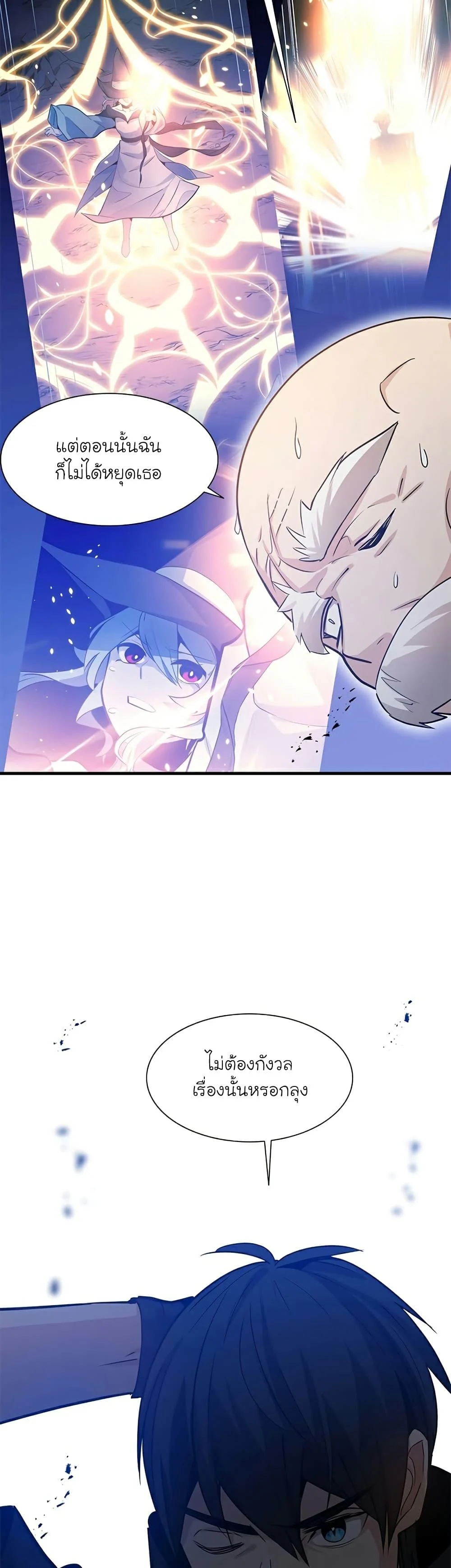 The Tutorial is Too Hard โลกฝึกสอนสุดโหดร้าย ตอนที่ 102 page 22