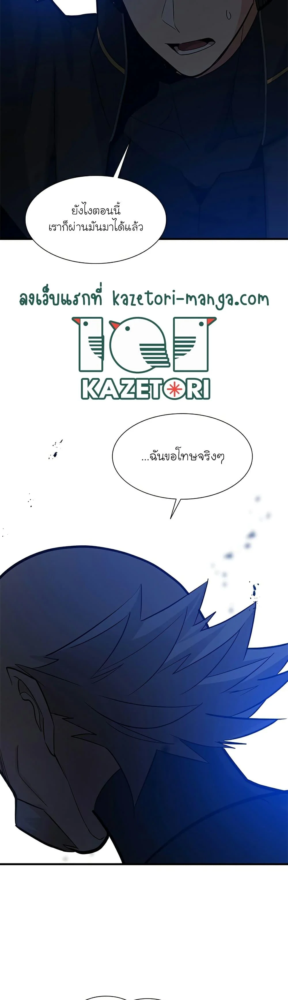The Tutorial is Too Hard โลกฝึกสอนสุดโหดร้าย ตอนที่ 102 page 23