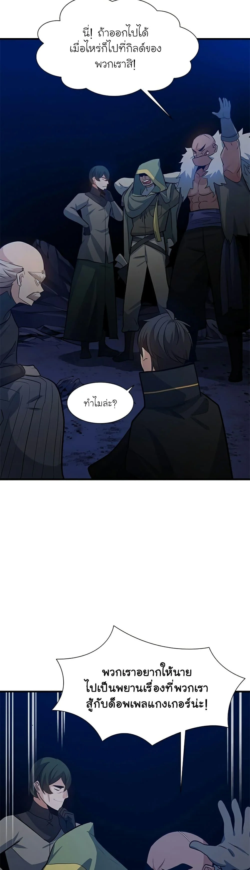 The Tutorial is Too Hard โลกฝึกสอนสุดโหดร้าย ตอนที่ 102 page 24