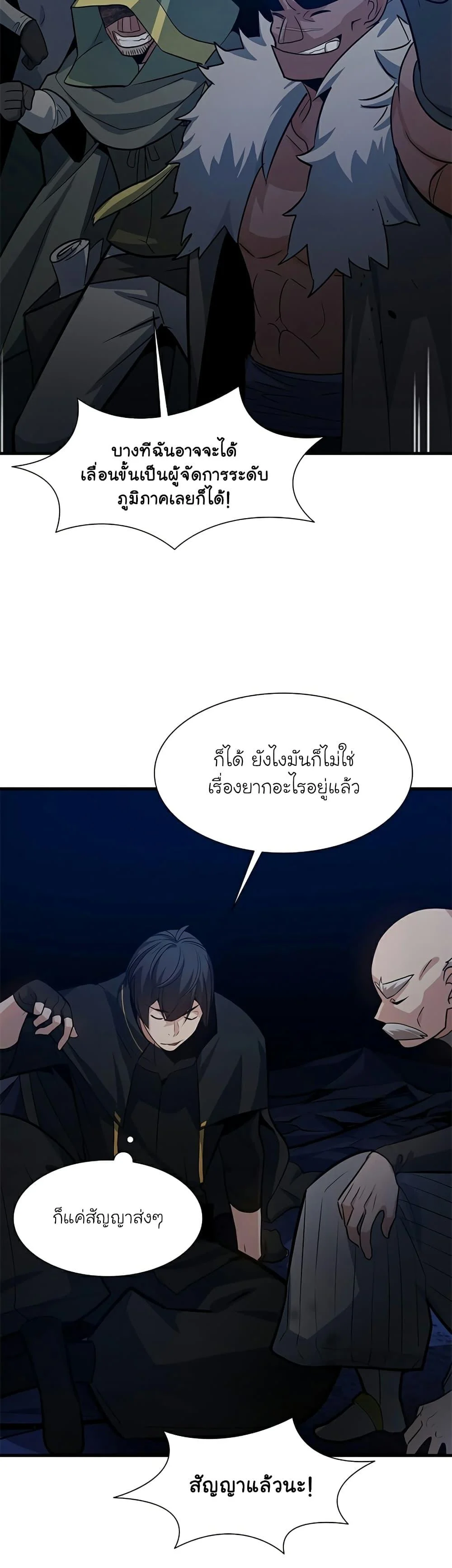 The Tutorial is Too Hard โลกฝึกสอนสุดโหดร้าย ตอนที่ 102 page 25