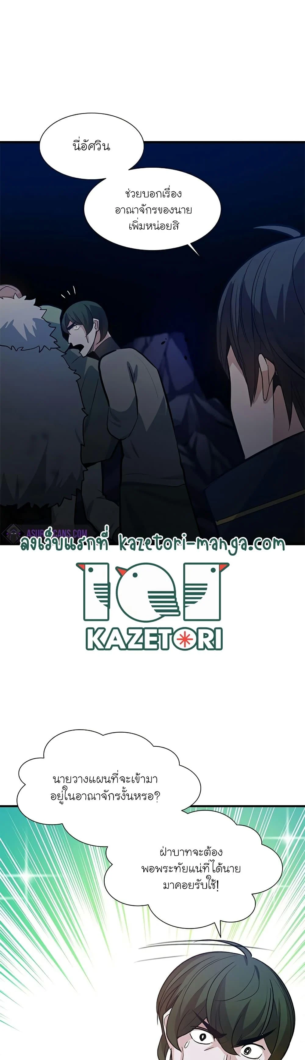 The Tutorial is Too Hard โลกฝึกสอนสุดโหดร้าย ตอนที่ 102 page 26