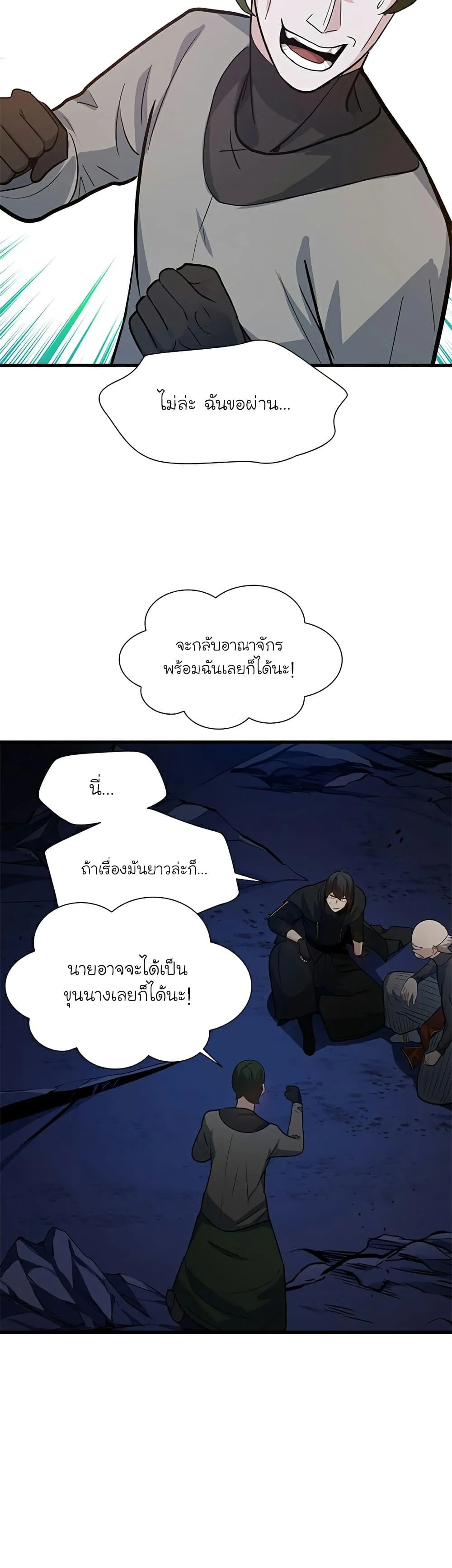 The Tutorial is Too Hard โลกฝึกสอนสุดโหดร้าย ตอนที่ 102 page 27