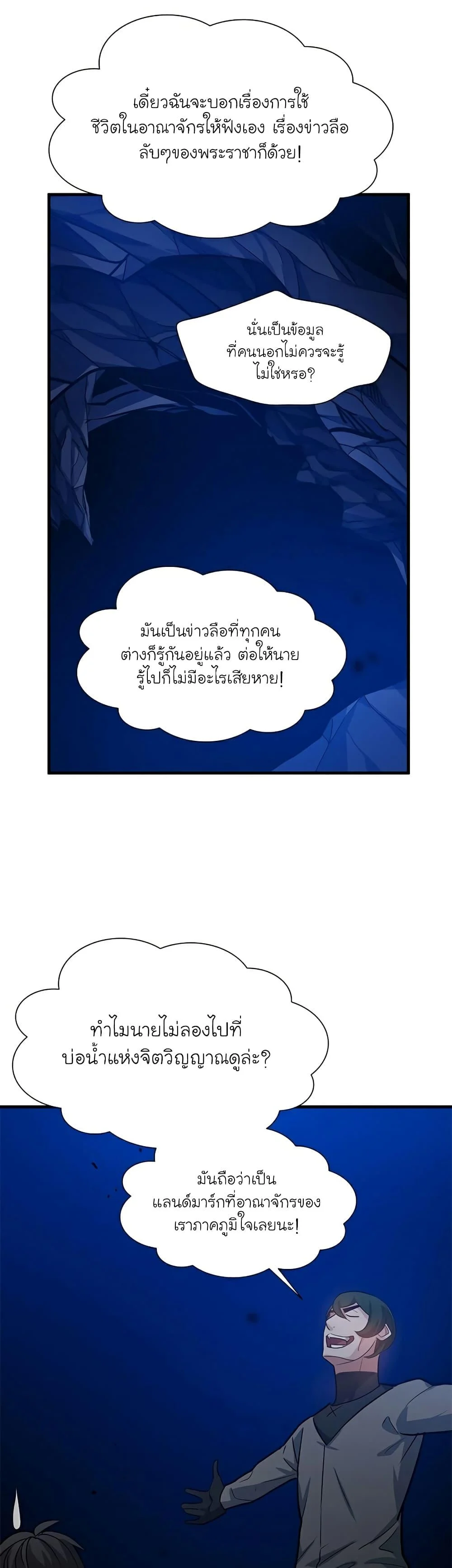The Tutorial is Too Hard โลกฝึกสอนสุดโหดร้าย ตอนที่ 102 page 28