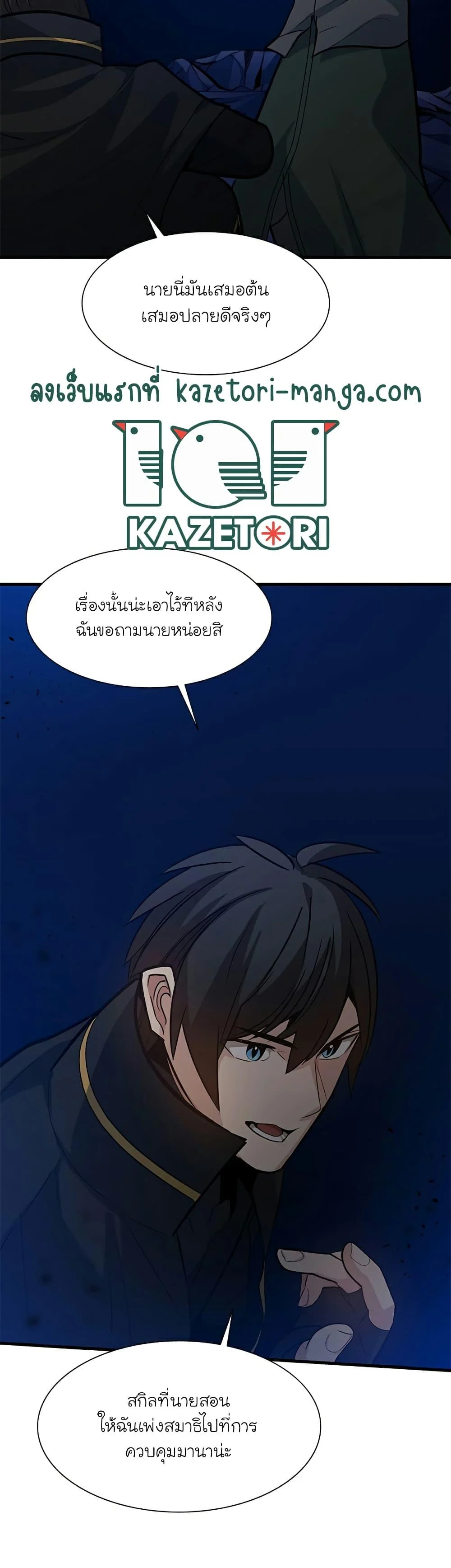 The Tutorial is Too Hard โลกฝึกสอนสุดโหดร้าย ตอนที่ 102 page 29