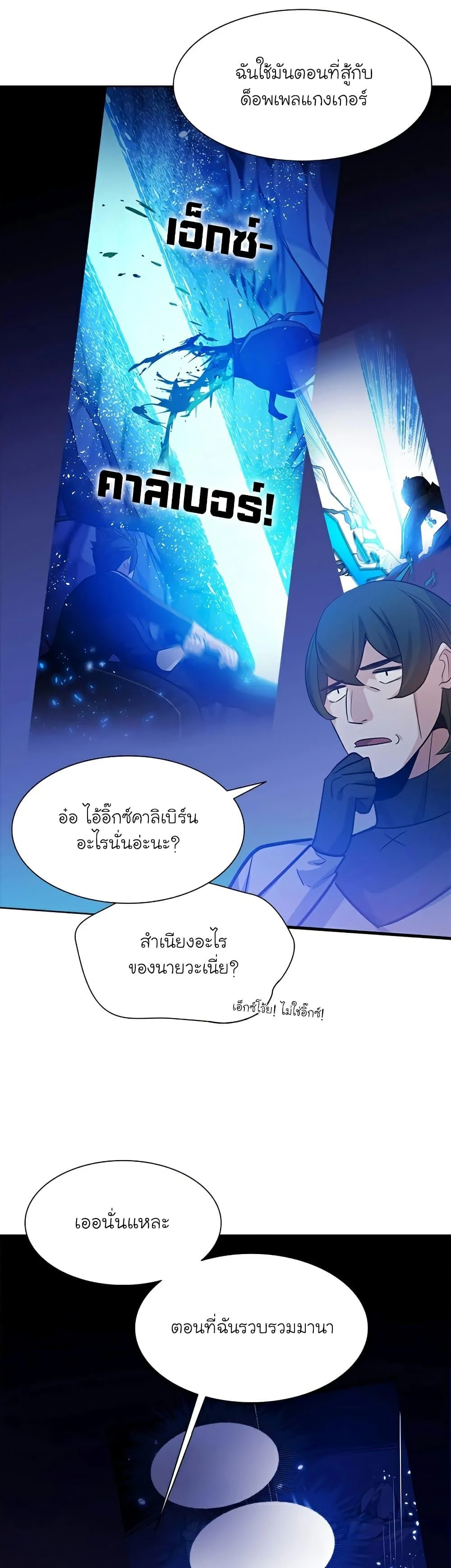 The Tutorial is Too Hard โลกฝึกสอนสุดโหดร้าย ตอนที่ 102 page 30