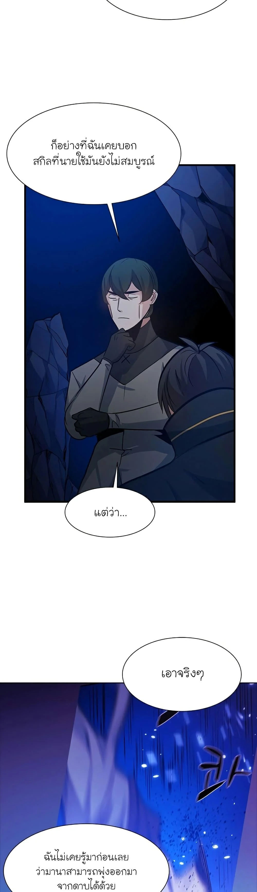 The Tutorial is Too Hard โลกฝึกสอนสุดโหดร้าย ตอนที่ 102 page 32