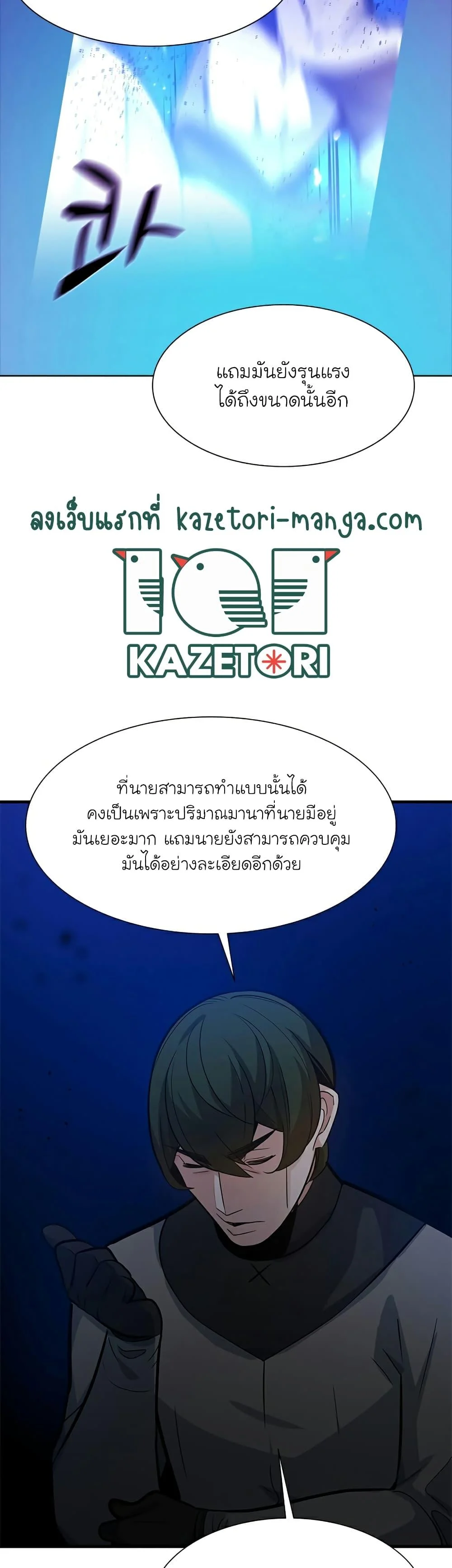 The Tutorial is Too Hard โลกฝึกสอนสุดโหดร้าย ตอนที่ 102 page 33