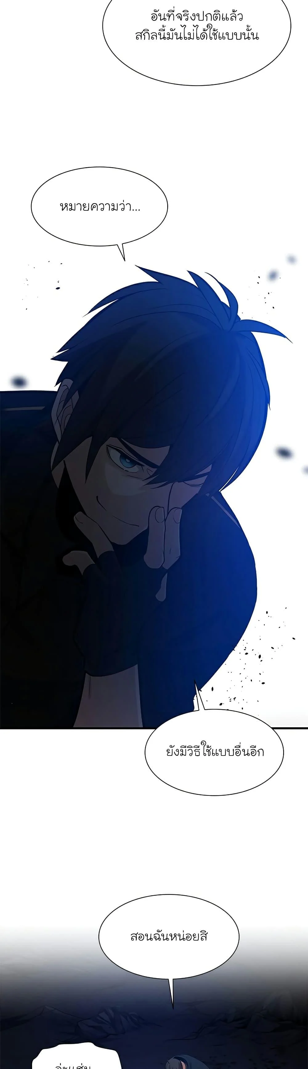 The Tutorial is Too Hard โลกฝึกสอนสุดโหดร้าย ตอนที่ 102 page 34