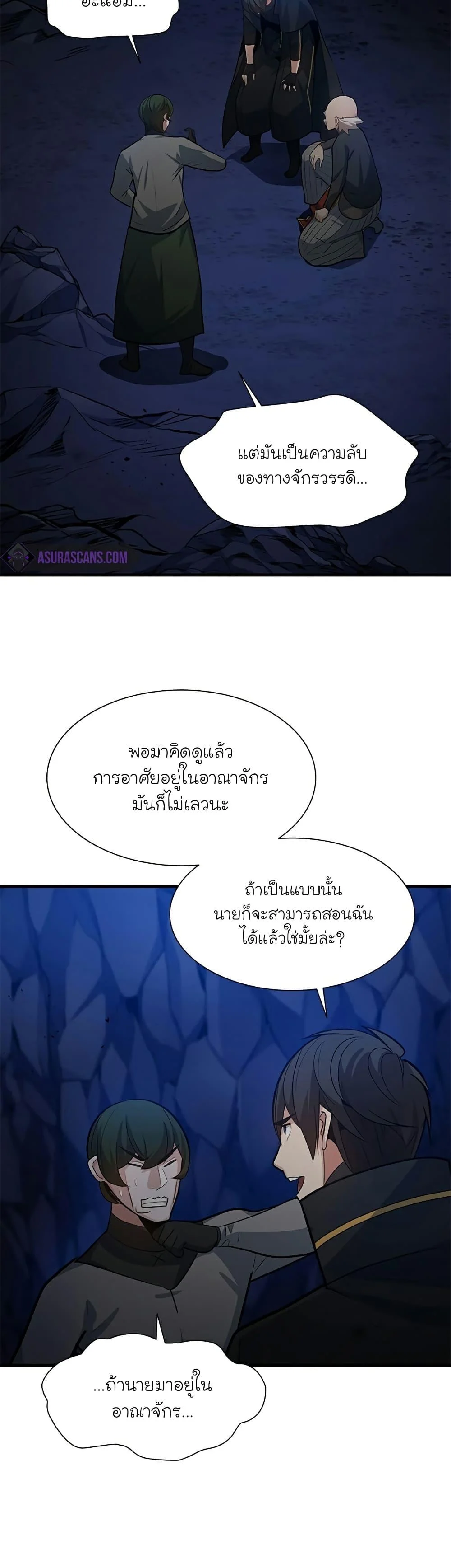 The Tutorial is Too Hard โลกฝึกสอนสุดโหดร้าย ตอนที่ 102 page 35
