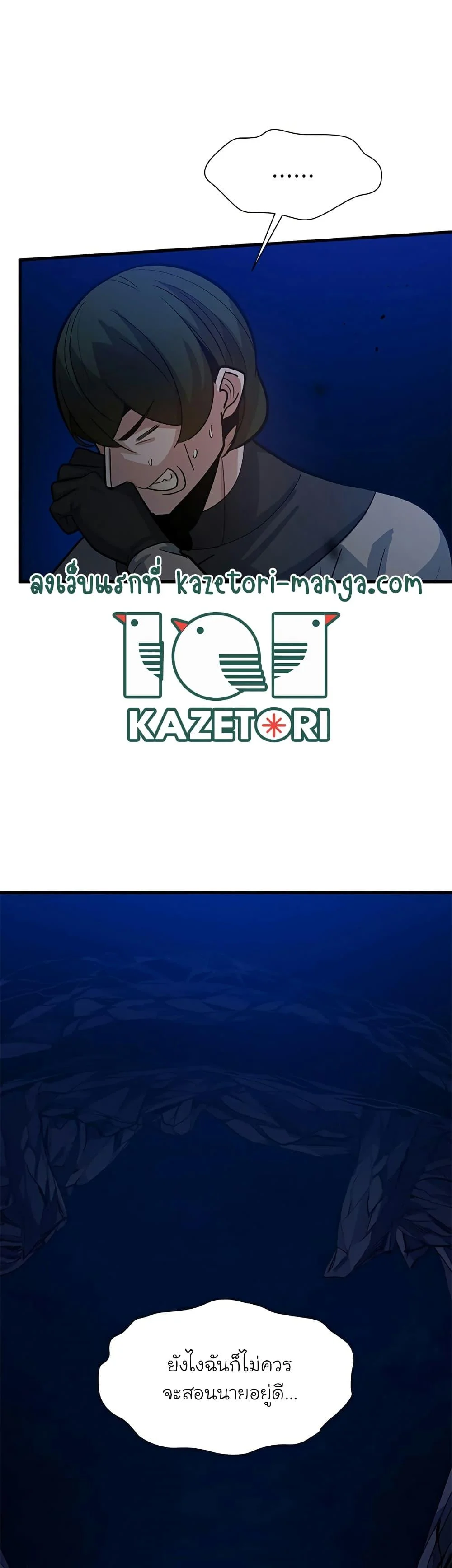 The Tutorial is Too Hard โลกฝึกสอนสุดโหดร้าย ตอนที่ 102 page 36