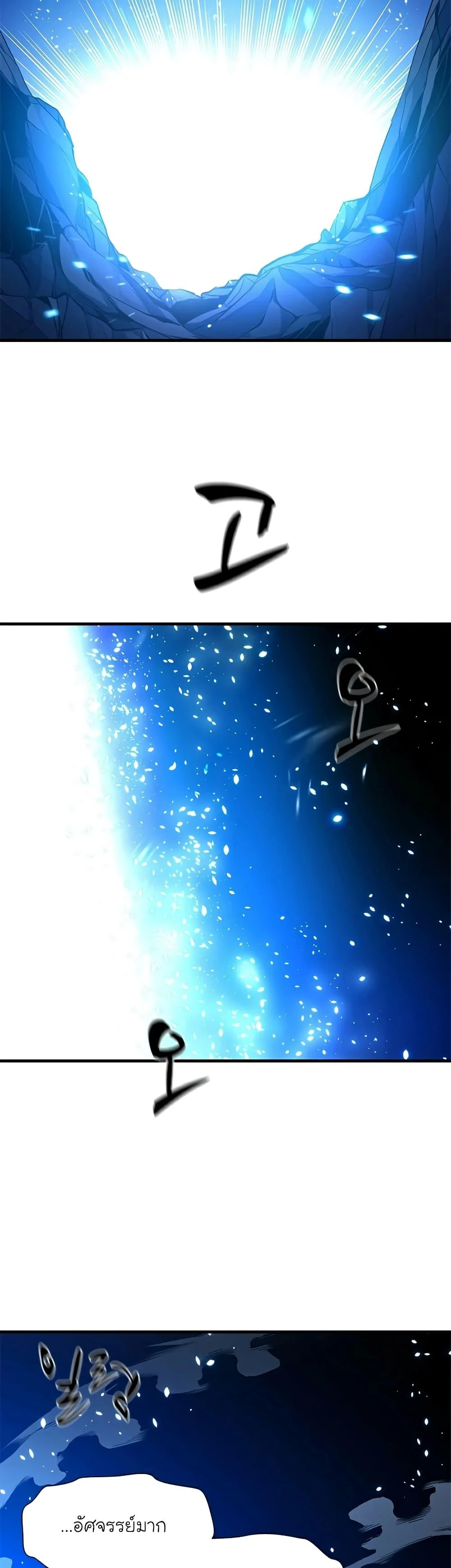 The Tutorial is Too Hard โลกฝึกสอนสุดโหดร้าย ตอนที่ 102 page 38