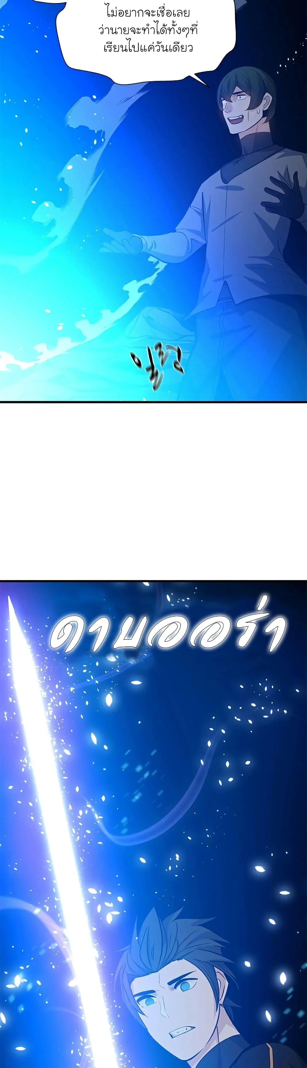 The Tutorial is Too Hard โลกฝึกสอนสุดโหดร้าย ตอนที่ 102 page 39