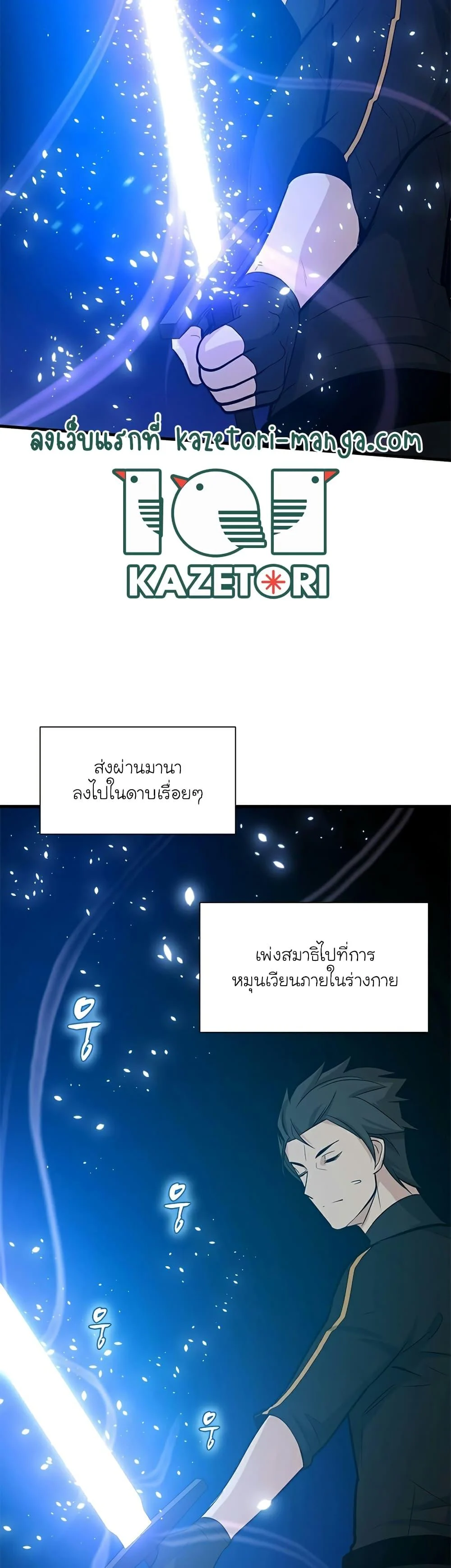 The Tutorial is Too Hard โลกฝึกสอนสุดโหดร้าย ตอนที่ 102 page 40