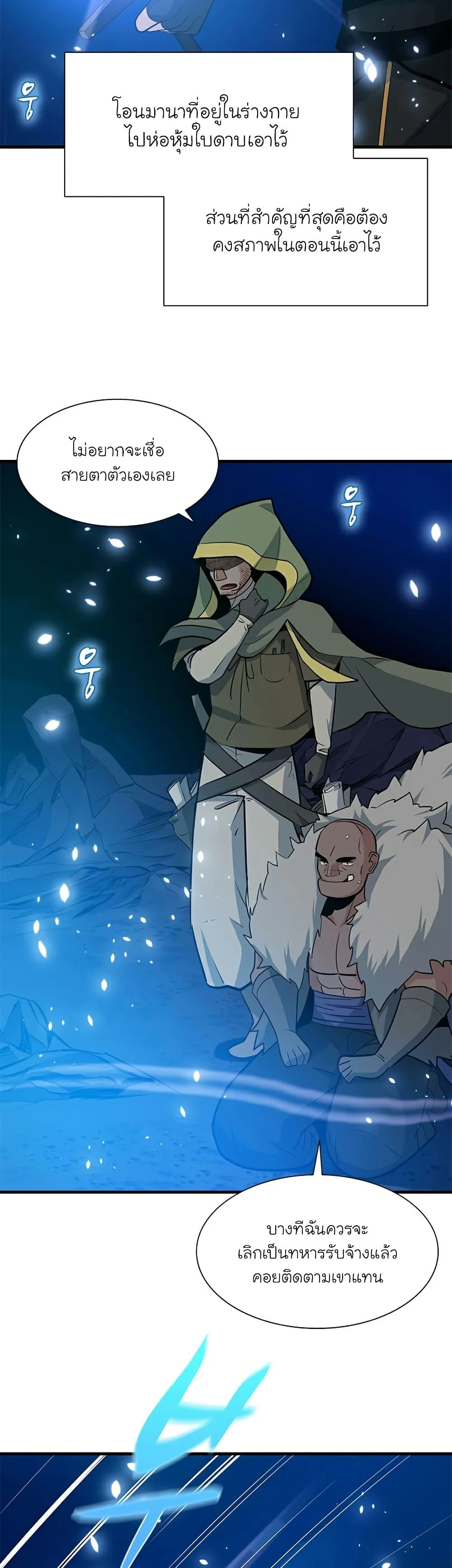 The Tutorial is Too Hard โลกฝึกสอนสุดโหดร้าย ตอนที่ 102 page 41