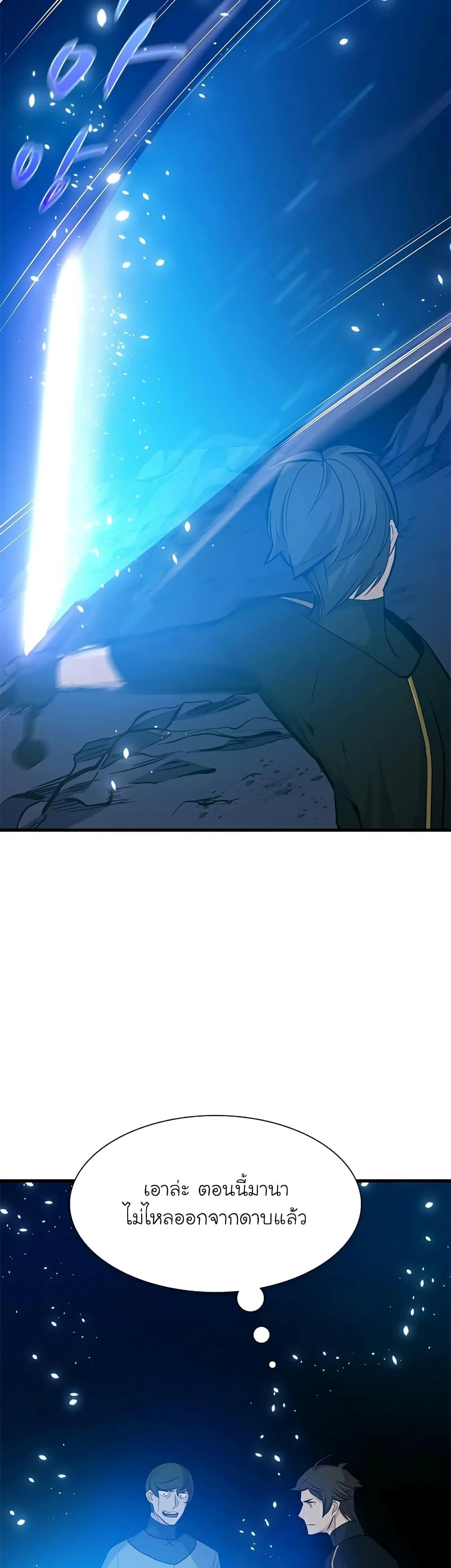 The Tutorial is Too Hard โลกฝึกสอนสุดโหดร้าย ตอนที่ 102 page 42