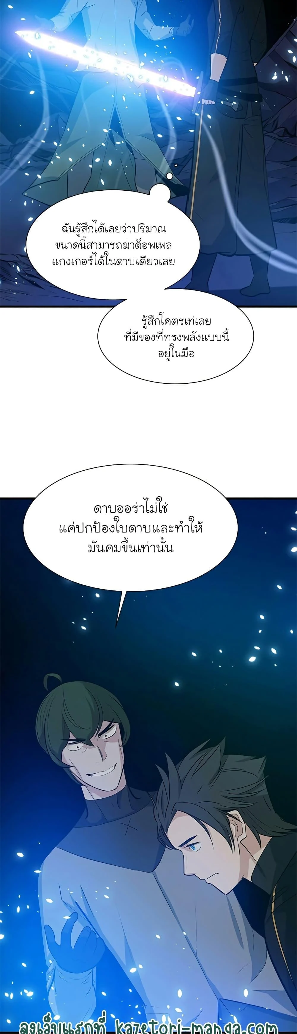 The Tutorial is Too Hard โลกฝึกสอนสุดโหดร้าย ตอนที่ 102 page 43