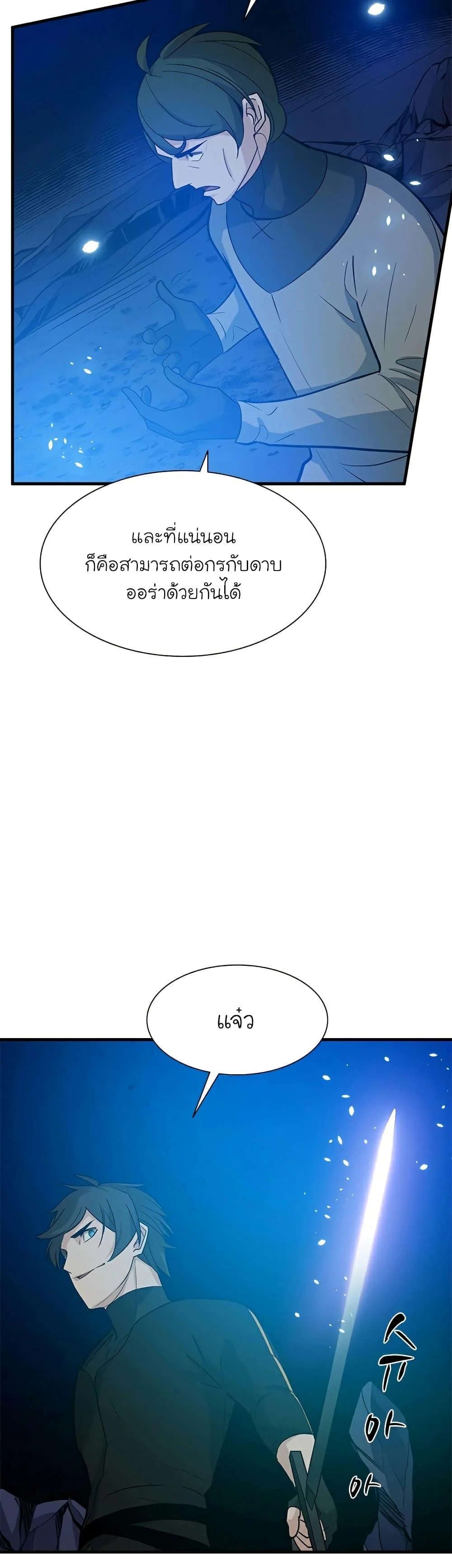 The Tutorial is Too Hard โลกฝึกสอนสุดโหดร้าย ตอนที่ 102 page 45