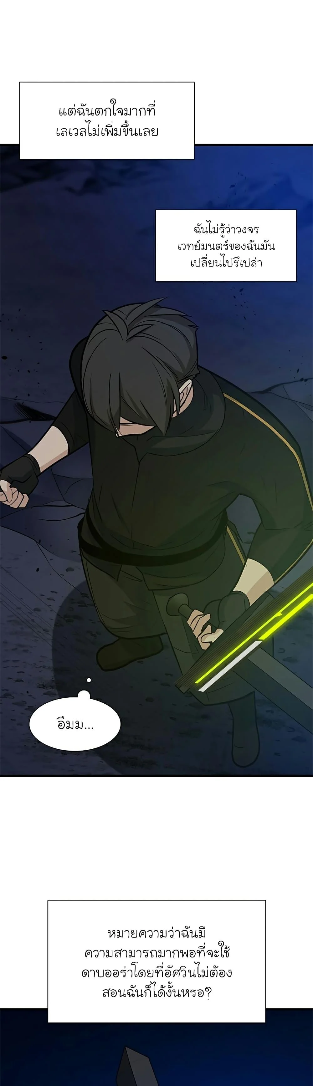 The Tutorial is Too Hard โลกฝึกสอนสุดโหดร้าย ตอนที่ 102 page 46