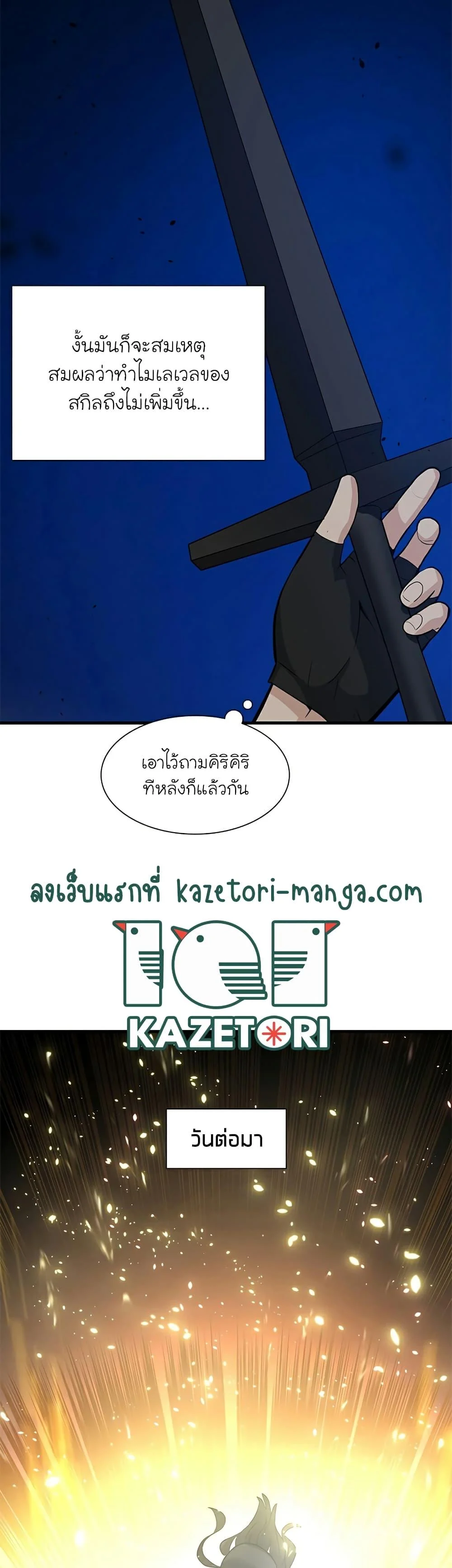 The Tutorial is Too Hard โลกฝึกสอนสุดโหดร้าย ตอนที่ 102 page 47