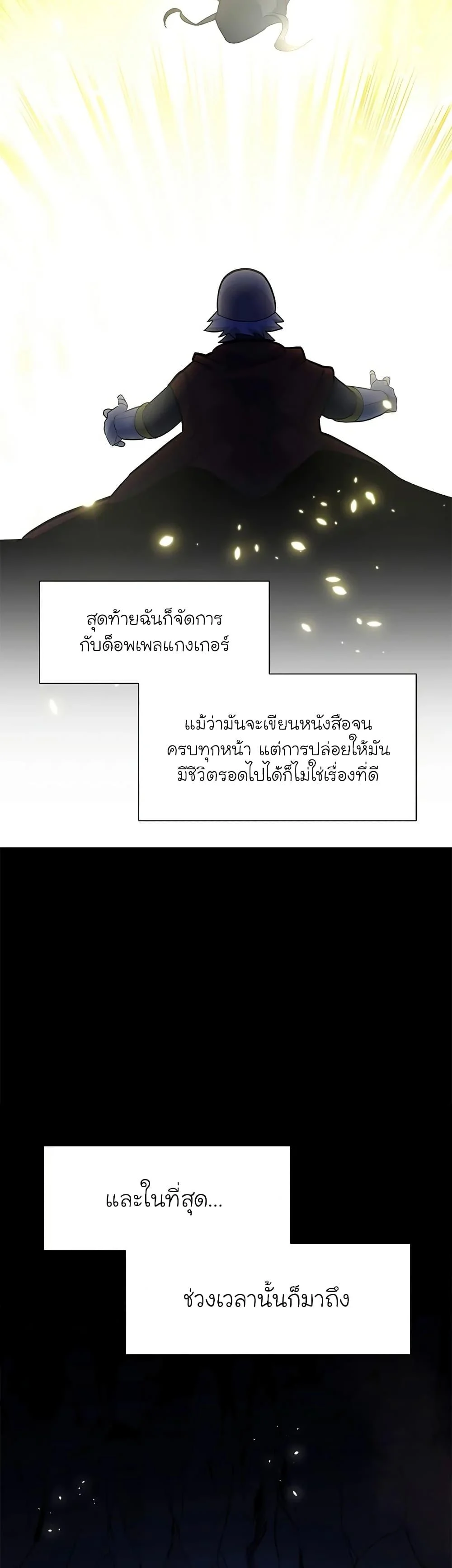 The Tutorial is Too Hard โลกฝึกสอนสุดโหดร้าย ตอนที่ 102 page 48