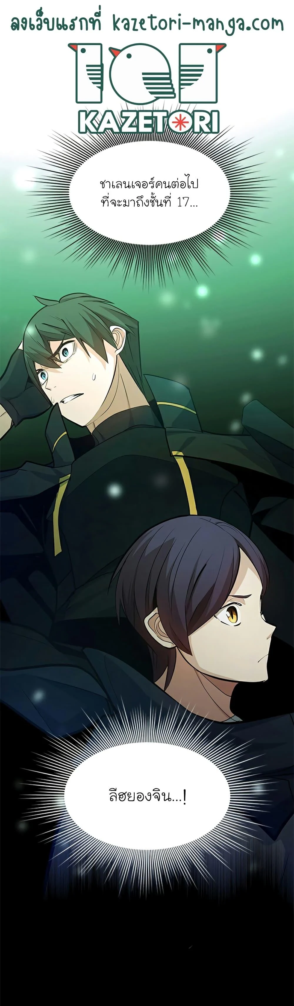 The Tutorial is Too Hard โลกฝึกสอนสุดโหดร้าย ตอนที่ 105 page 0