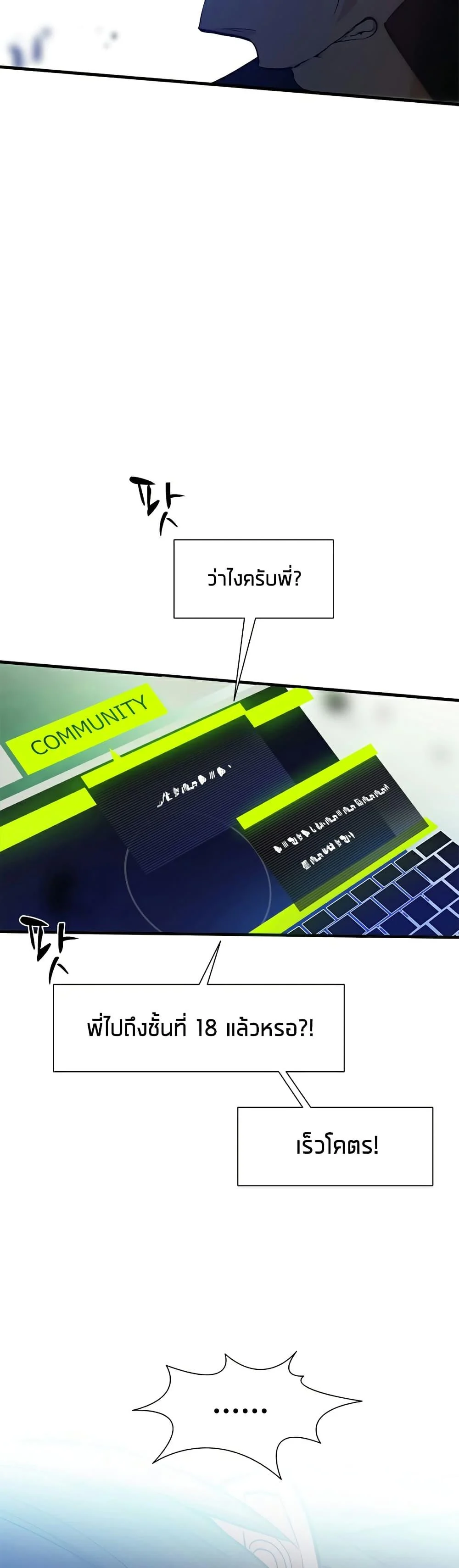 The Tutorial is Too Hard โลกฝึกสอนสุดโหดร้าย ตอนที่ 105 page 3