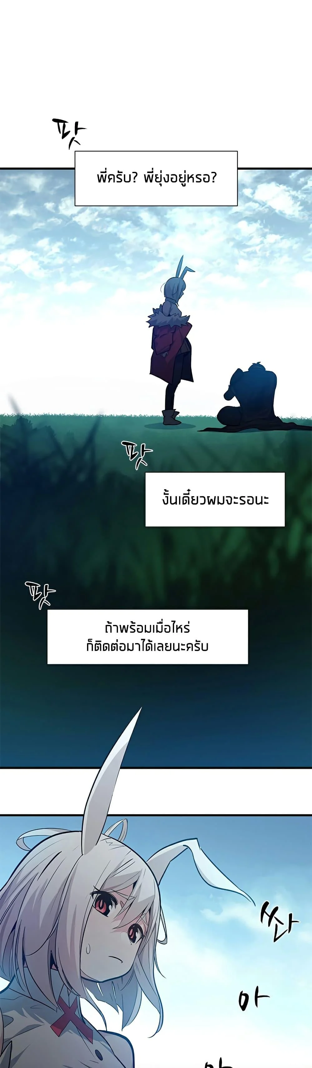 The Tutorial is Too Hard โลกฝึกสอนสุดโหดร้าย ตอนที่ 105 page 5