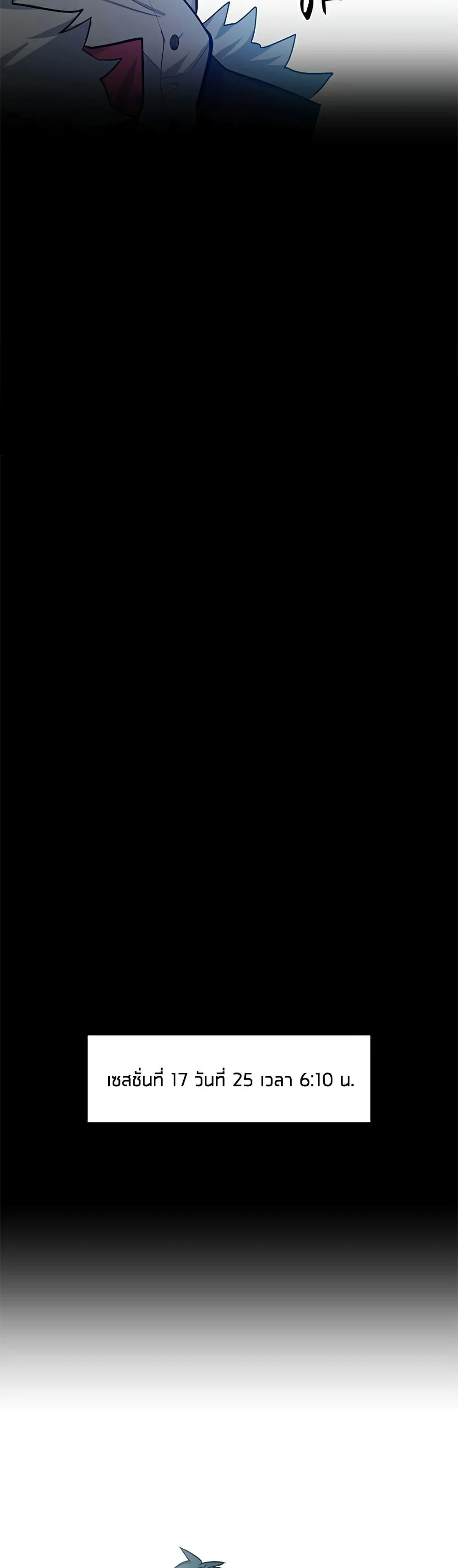 The Tutorial is Too Hard โลกฝึกสอนสุดโหดร้าย ตอนที่ 105 page 6