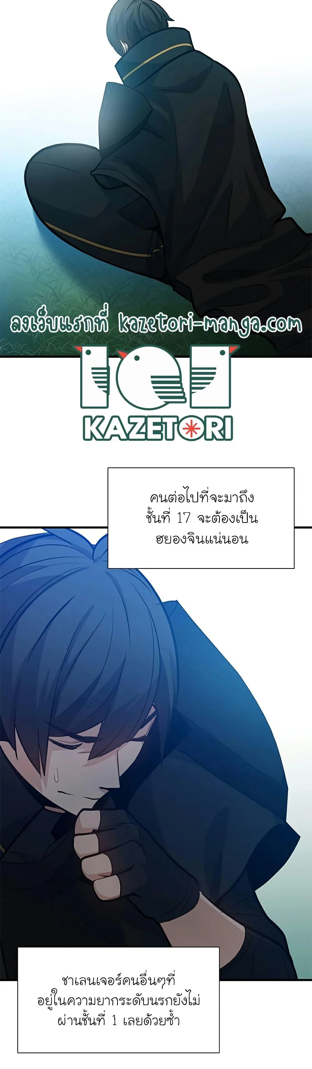 The Tutorial is Too Hard โลกฝึกสอนสุดโหดร้าย ตอนที่ 105 page 7