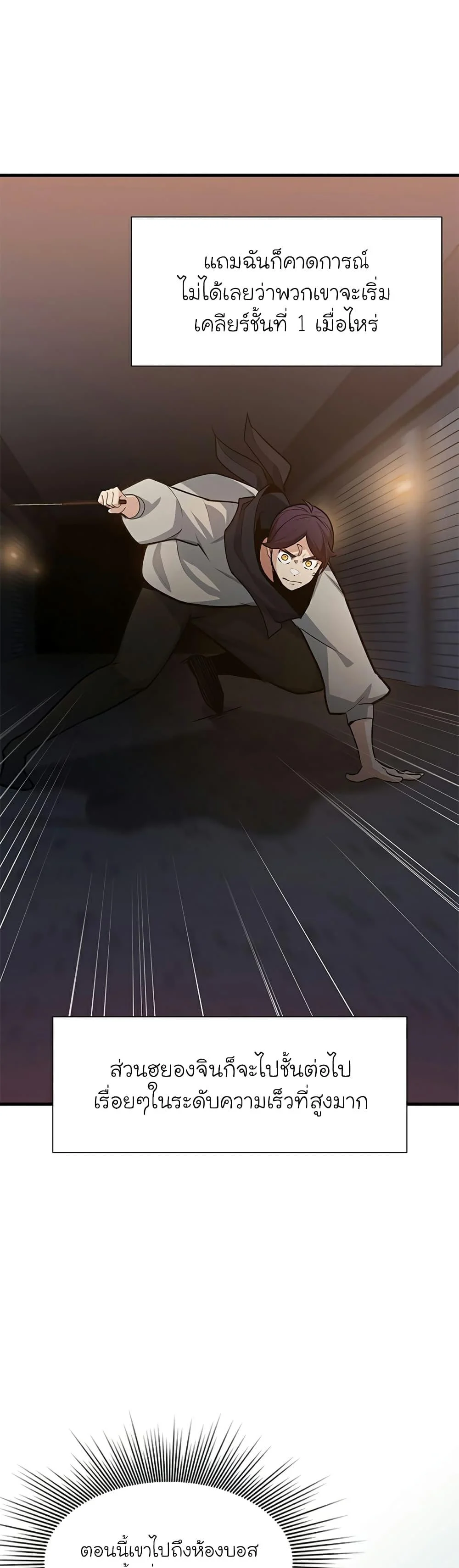 The Tutorial is Too Hard โลกฝึกสอนสุดโหดร้าย ตอนที่ 105 page 8