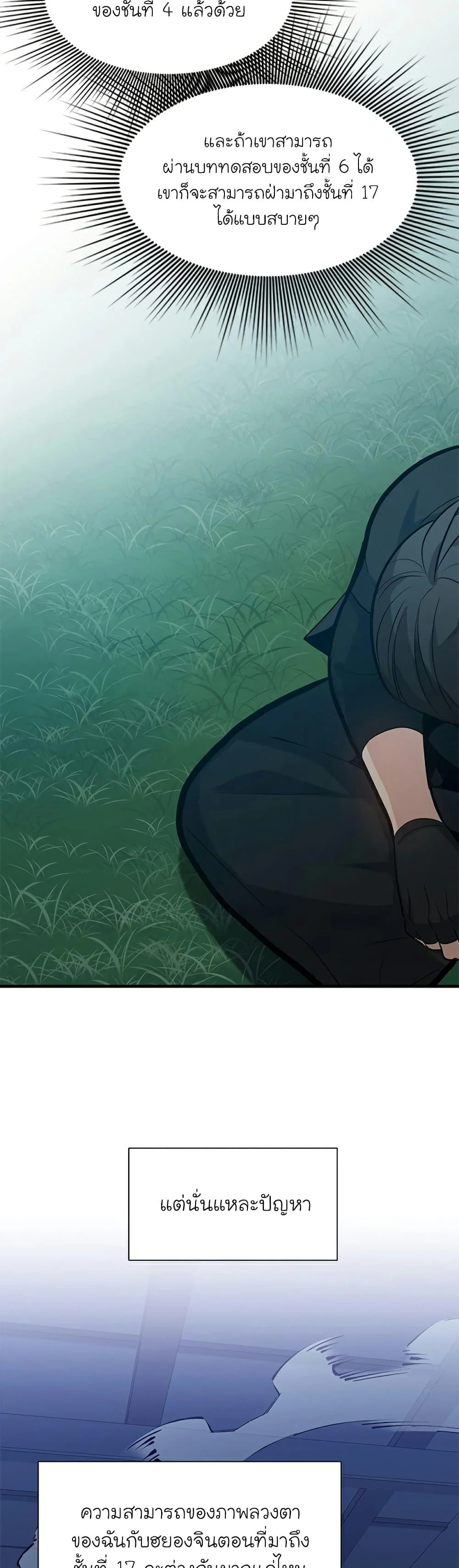 The Tutorial is Too Hard โลกฝึกสอนสุดโหดร้าย ตอนที่ 105 page 9