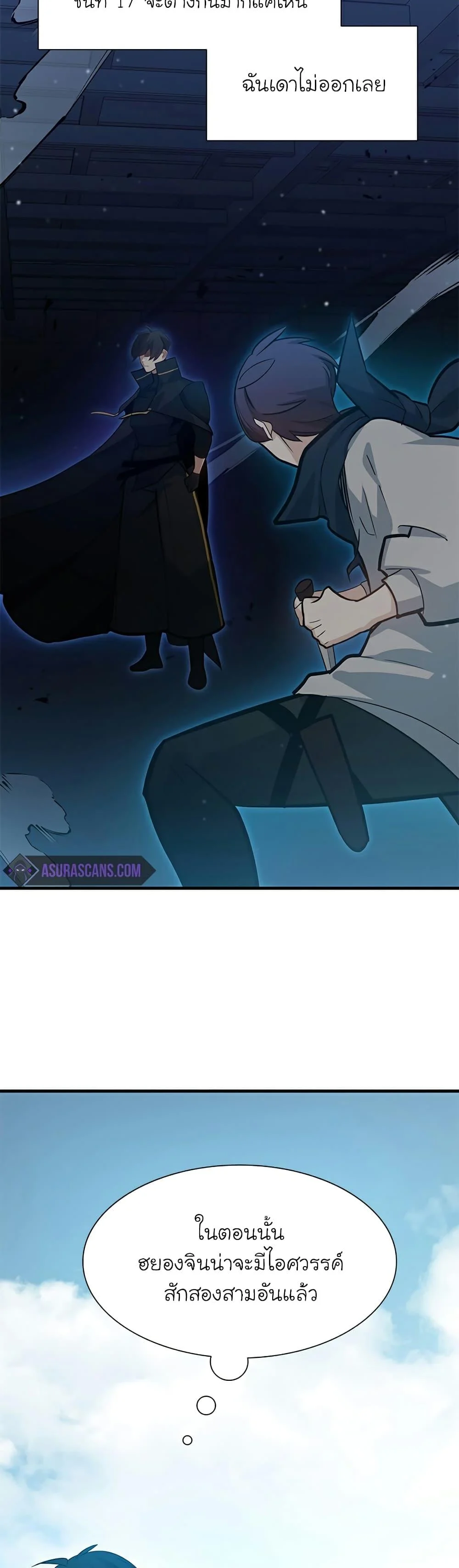 The Tutorial is Too Hard โลกฝึกสอนสุดโหดร้าย ตอนที่ 105 page 10