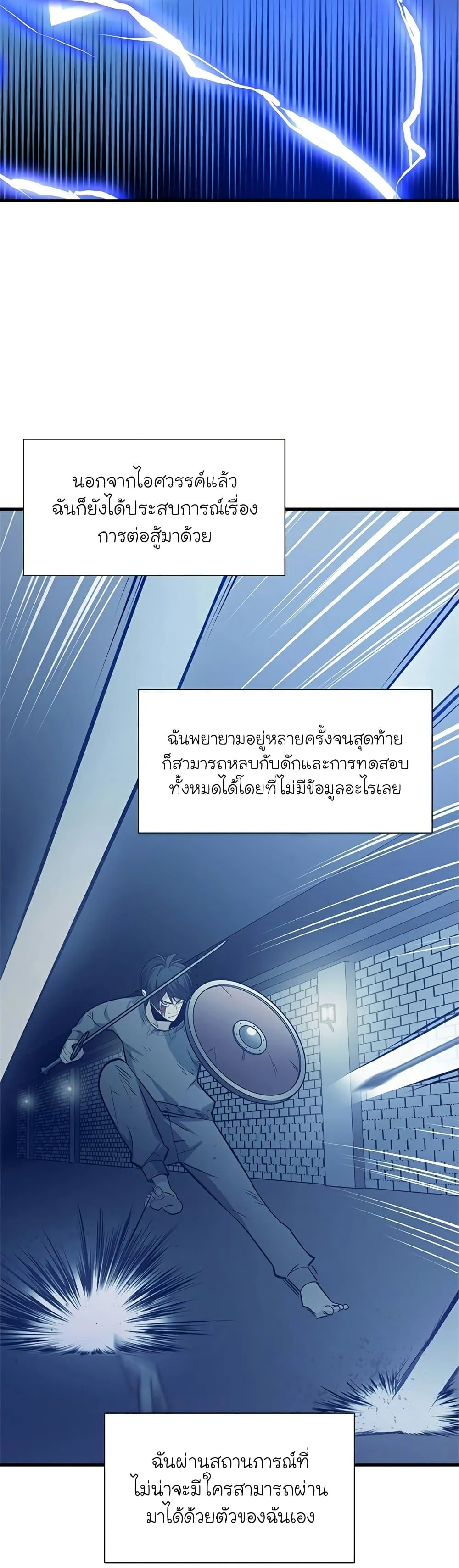 The Tutorial is Too Hard โลกฝึกสอนสุดโหดร้าย ตอนที่ 105 page 12