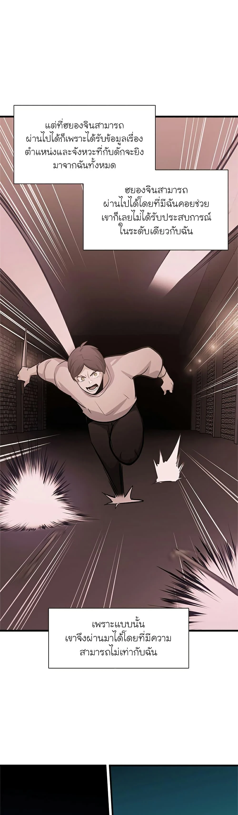 The Tutorial is Too Hard โลกฝึกสอนสุดโหดร้าย ตอนที่ 105 page 13