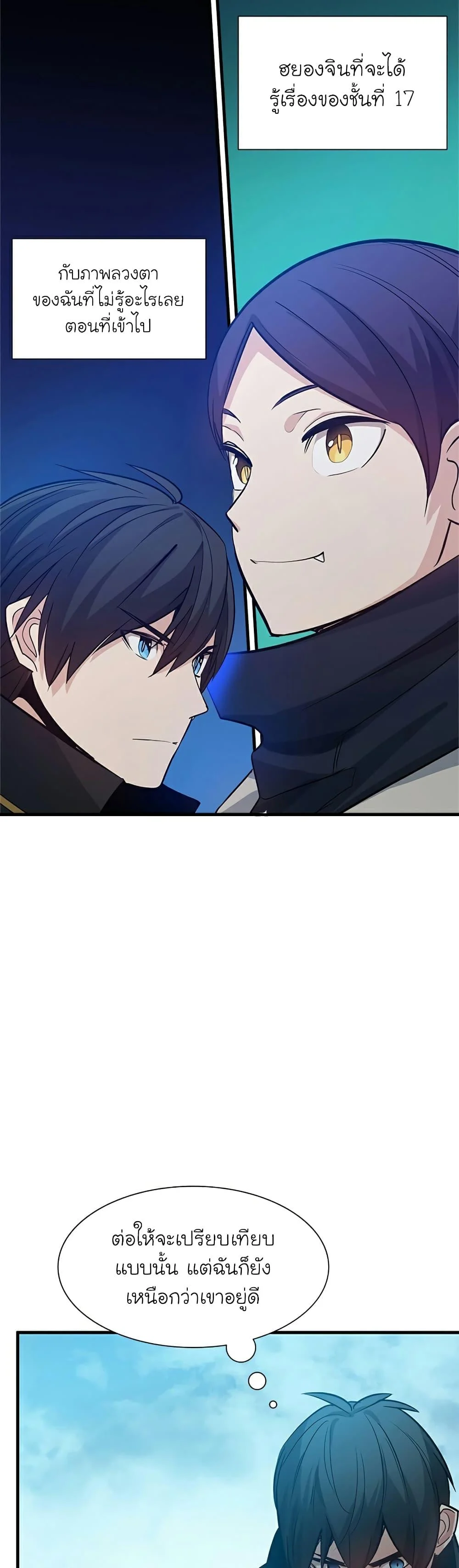 The Tutorial is Too Hard โลกฝึกสอนสุดโหดร้าย ตอนที่ 105 page 14