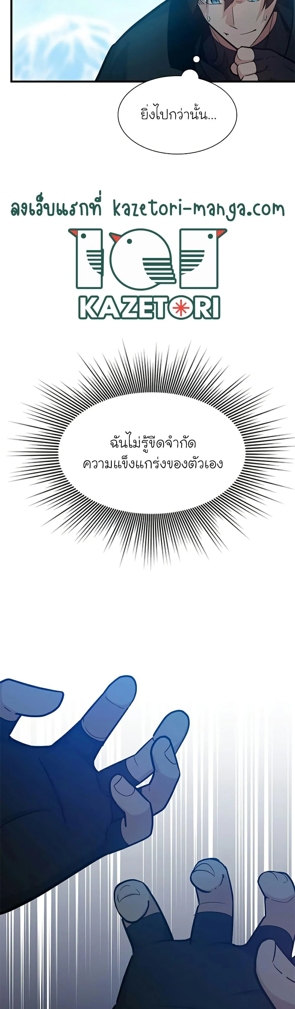 The Tutorial is Too Hard โลกฝึกสอนสุดโหดร้าย ตอนที่ 105 page 15