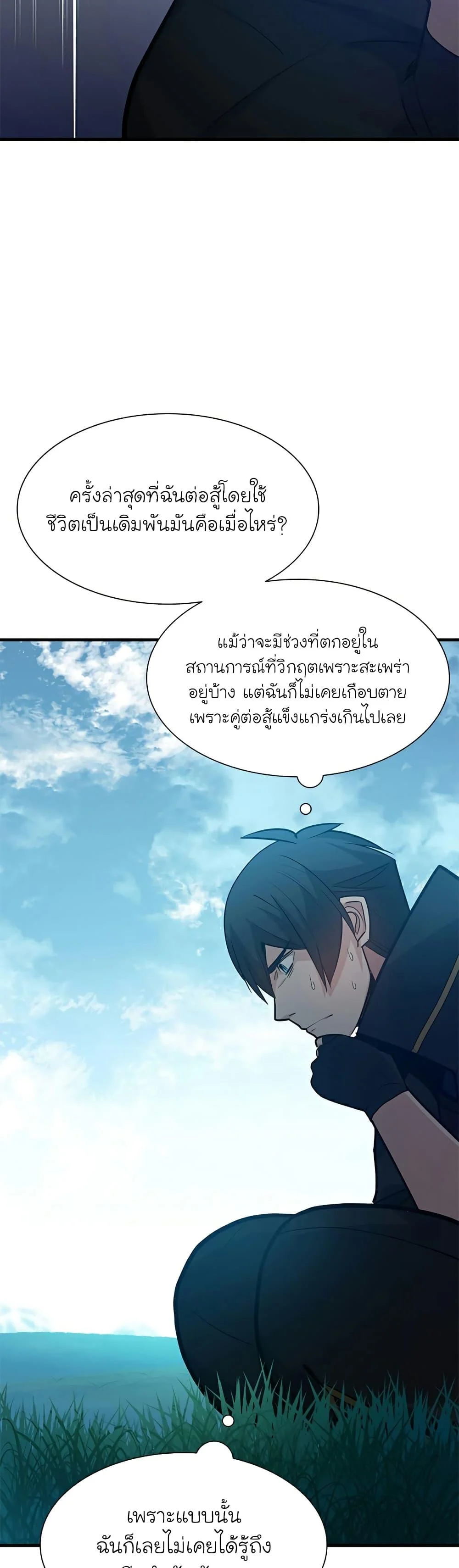 The Tutorial is Too Hard โลกฝึกสอนสุดโหดร้าย ตอนที่ 105 page 16