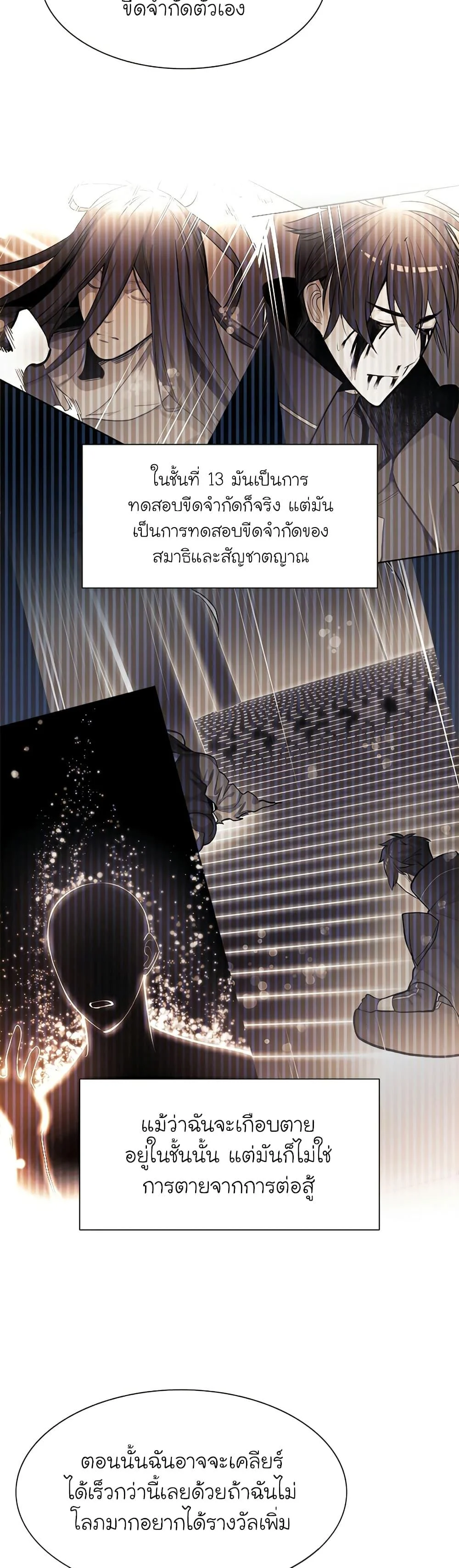 The Tutorial is Too Hard โลกฝึกสอนสุดโหดร้าย ตอนที่ 105 page 17