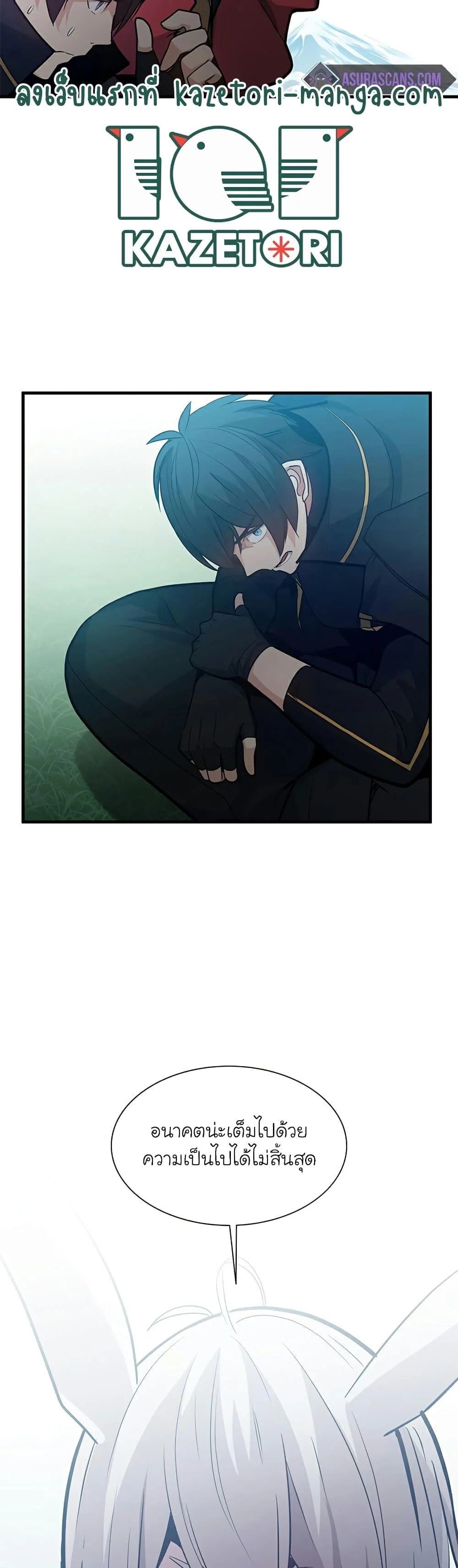 The Tutorial is Too Hard โลกฝึกสอนสุดโหดร้าย ตอนที่ 105 page 19