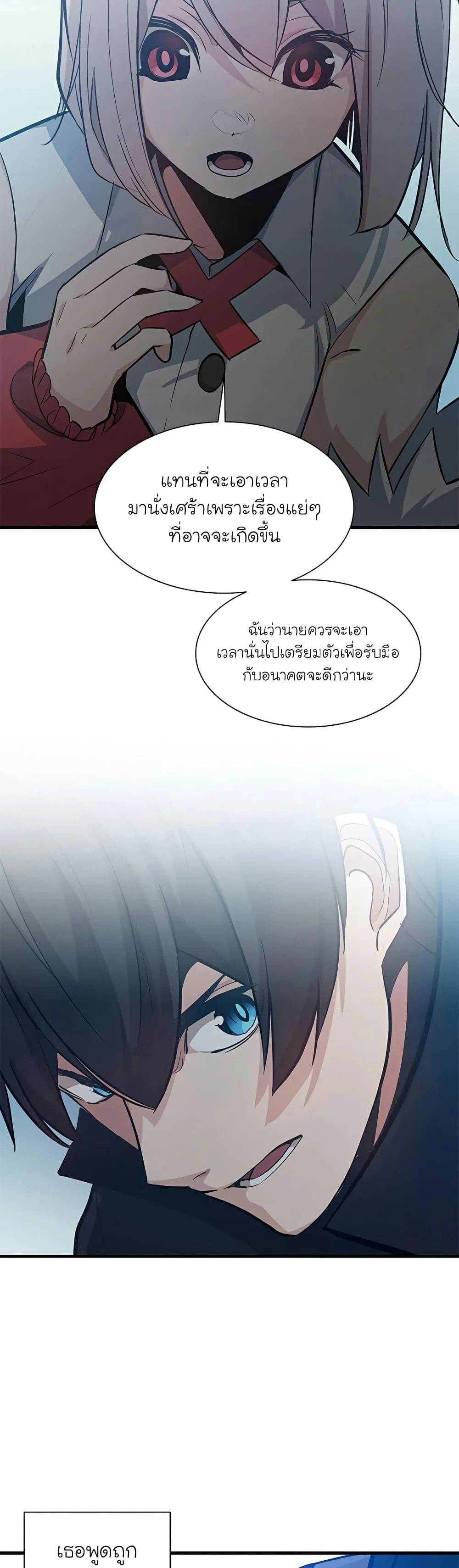 The Tutorial is Too Hard โลกฝึกสอนสุดโหดร้าย ตอนที่ 105 page 20