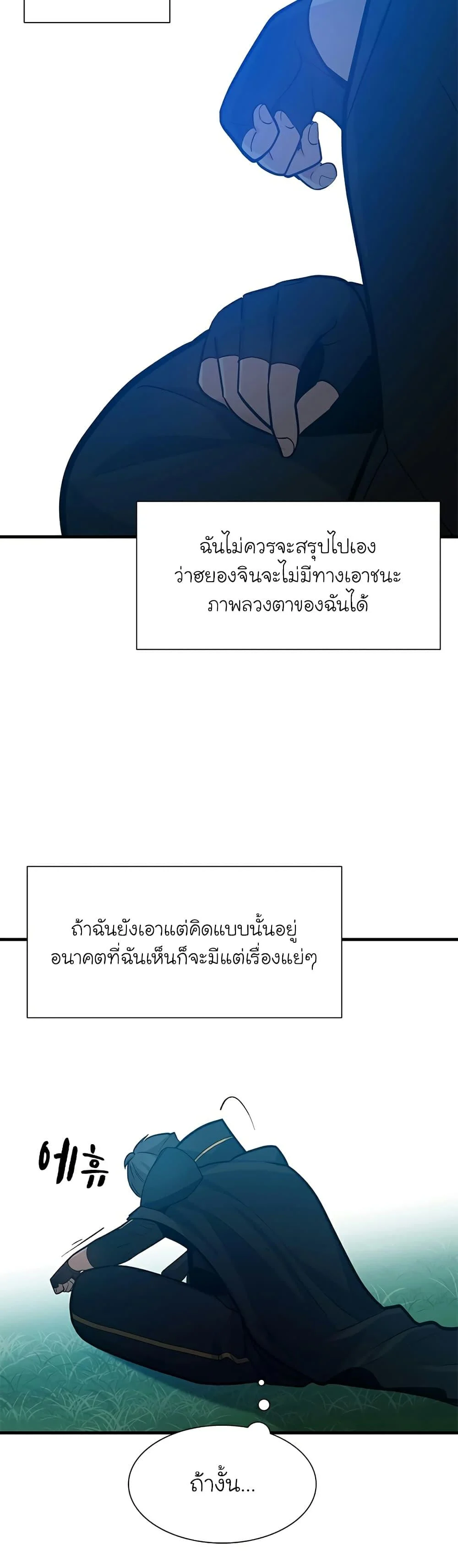 The Tutorial is Too Hard โลกฝึกสอนสุดโหดร้าย ตอนที่ 105 page 21
