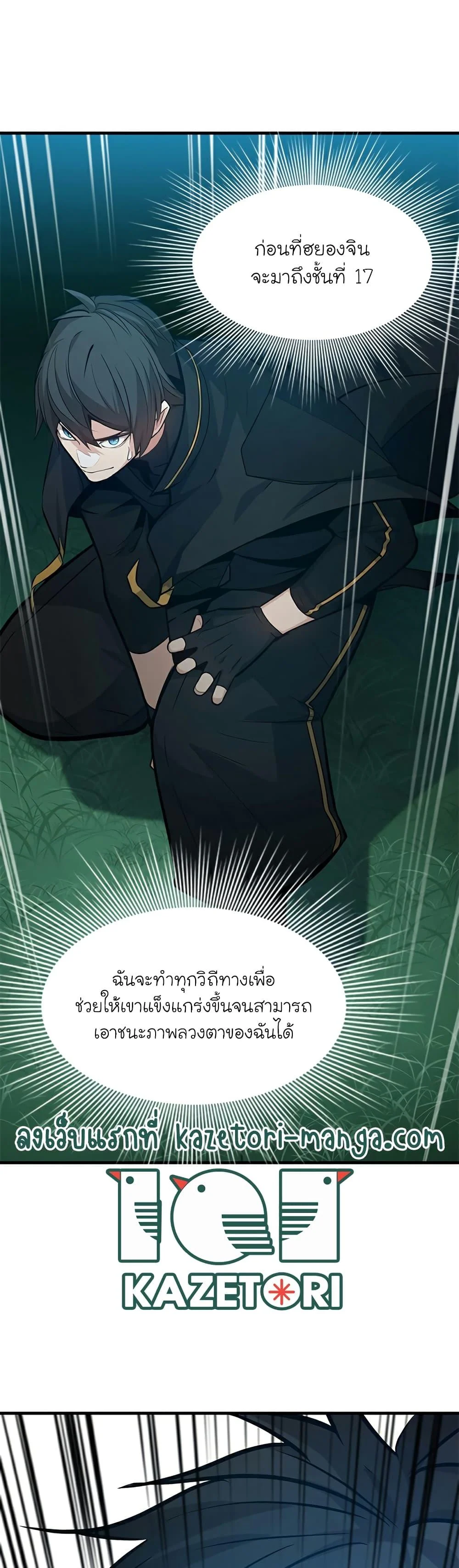 The Tutorial is Too Hard โลกฝึกสอนสุดโหดร้าย ตอนที่ 105 page 22