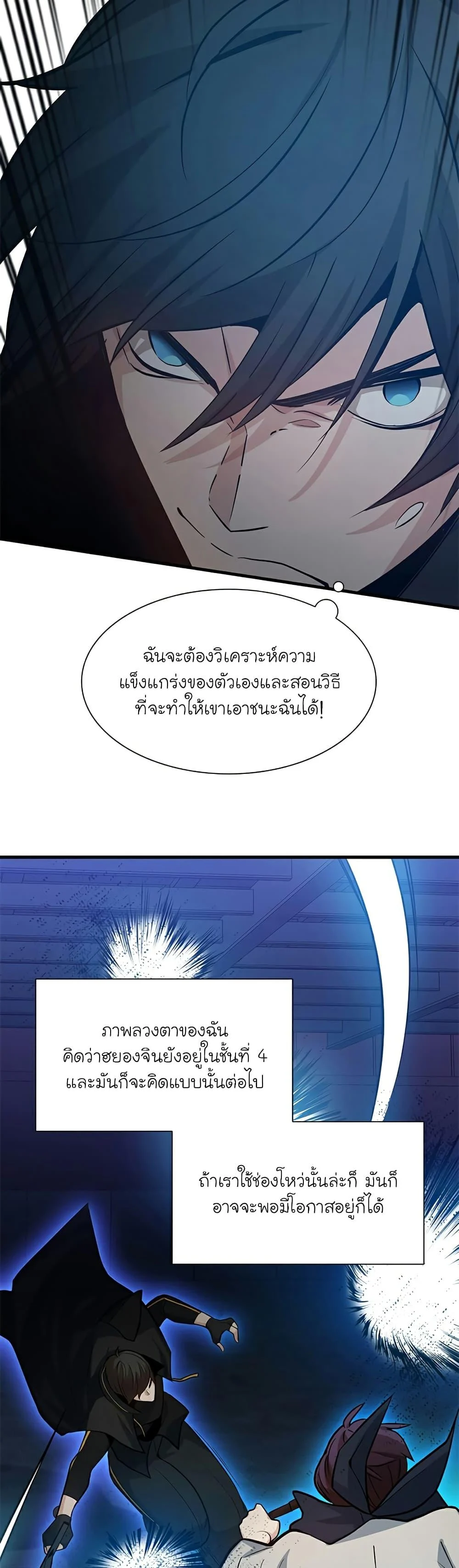 The Tutorial is Too Hard โลกฝึกสอนสุดโหดร้าย ตอนที่ 105 page 23