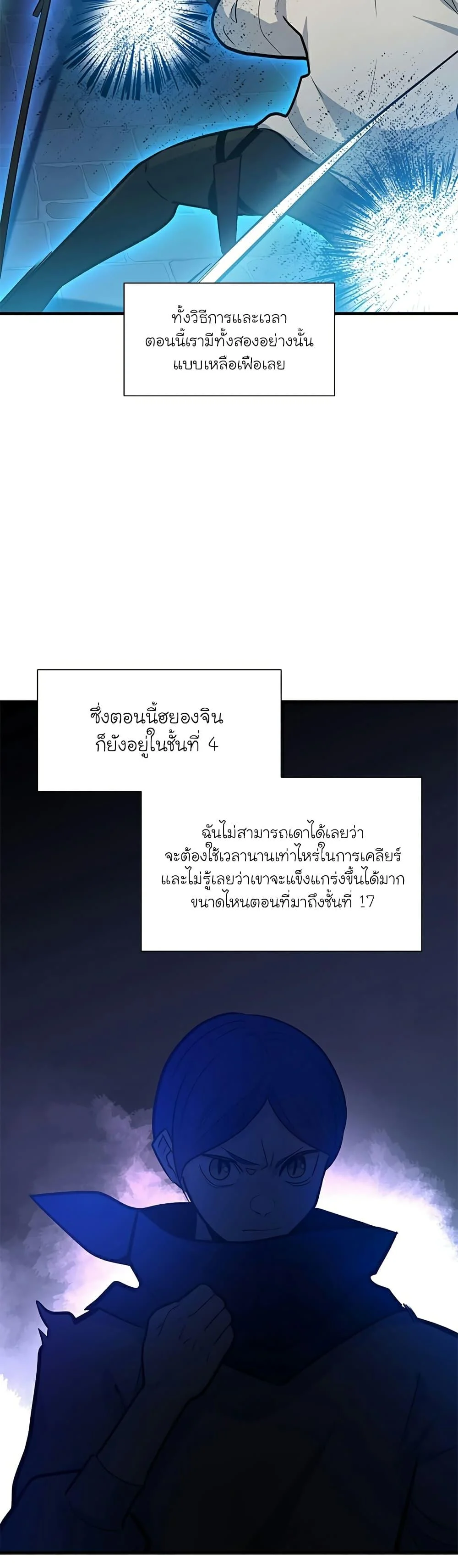 The Tutorial is Too Hard โลกฝึกสอนสุดโหดร้าย ตอนที่ 105 page 24