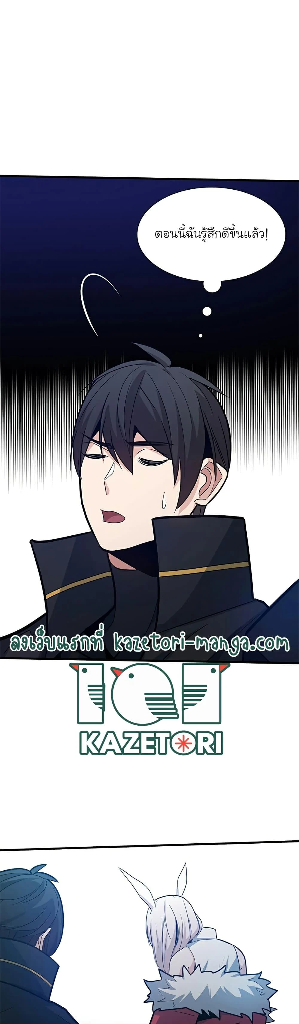 The Tutorial is Too Hard โลกฝึกสอนสุดโหดร้าย ตอนที่ 105 page 25